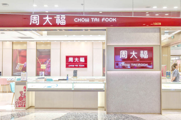 鸿泰利创 周大福、周大生们迎零售大变局